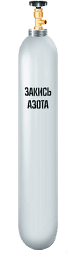 Кул газ. Баллон азот 10л. Баллон 2 литр закись азота. Баллон азота 10 литров. SB-K 6/3200 азотный баллон.